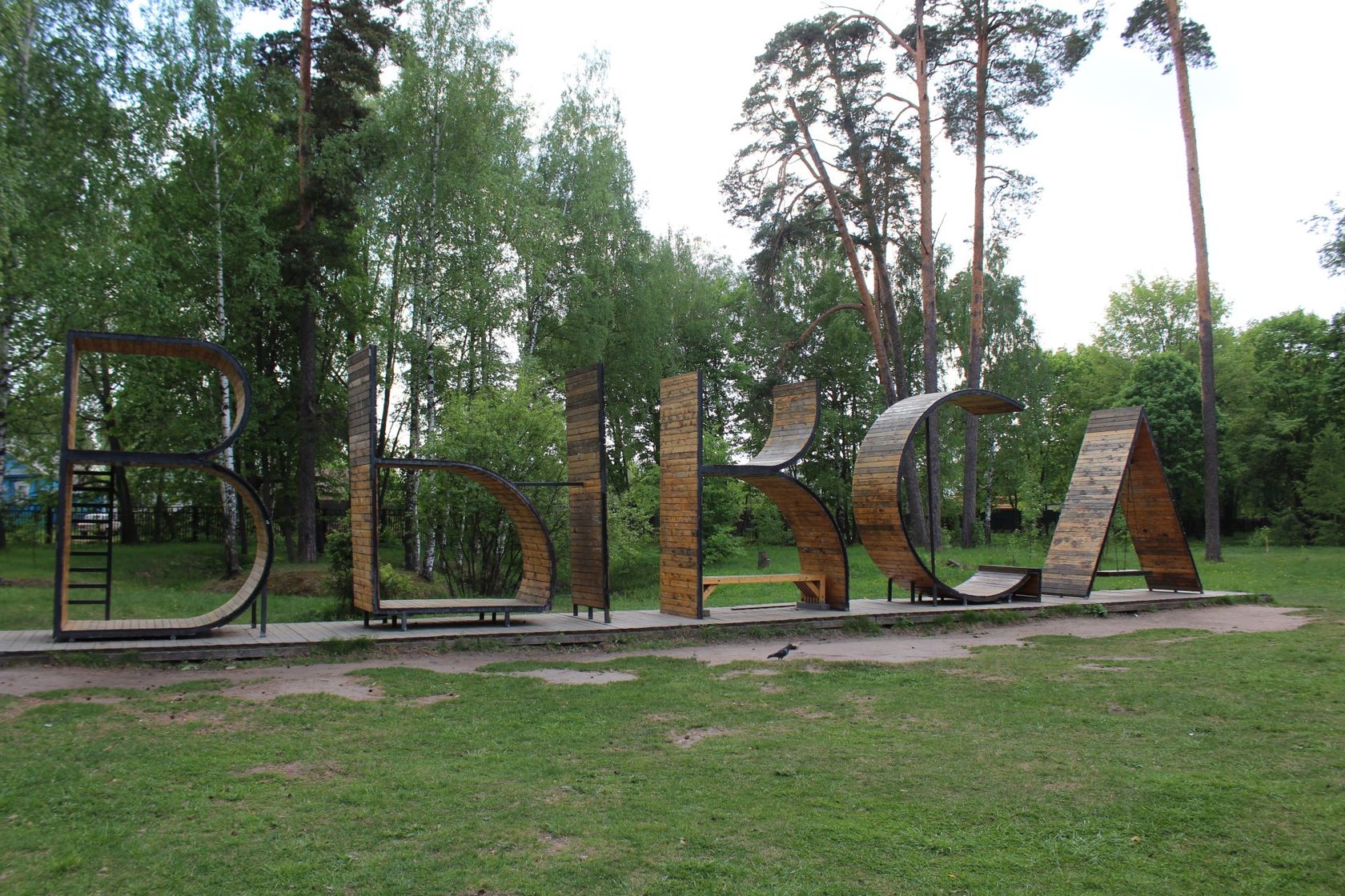 Более 100 млн рублей планируется направить на благоустройство парка культуры и отдыха «Лебединый рай» в Выксе - фото 2