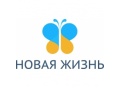 НОВАЯ ЖИЗНЬ