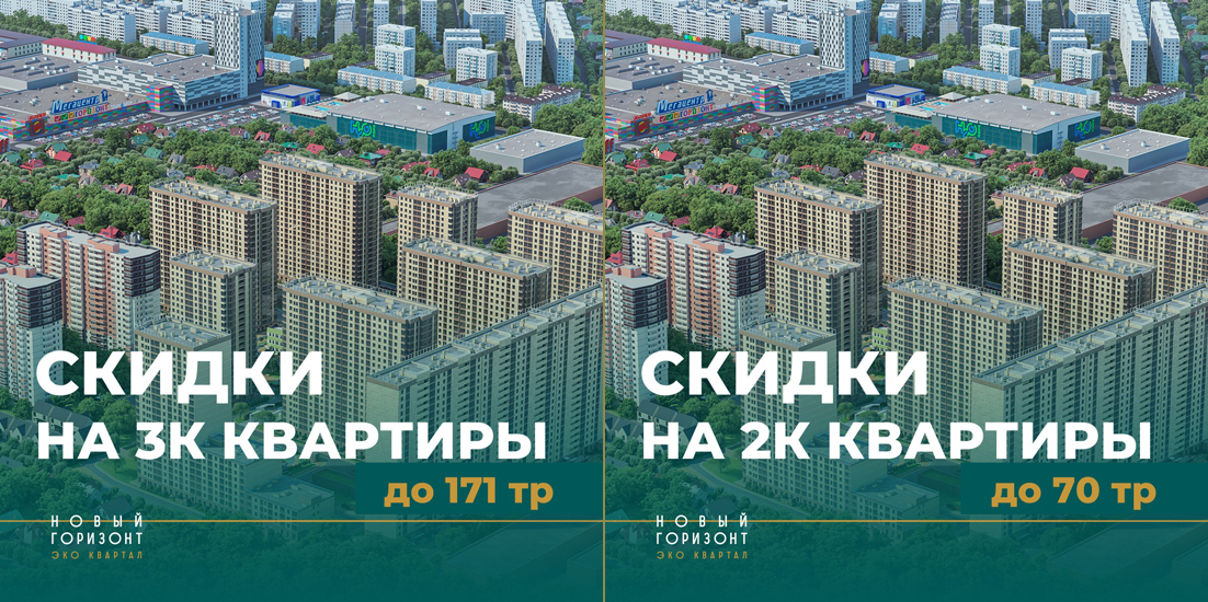 Квартиры в ЖК «Новый Горизонт» в Ростове можно купить со скидкой до 2 тыс. рублей за кв. м - фото 2