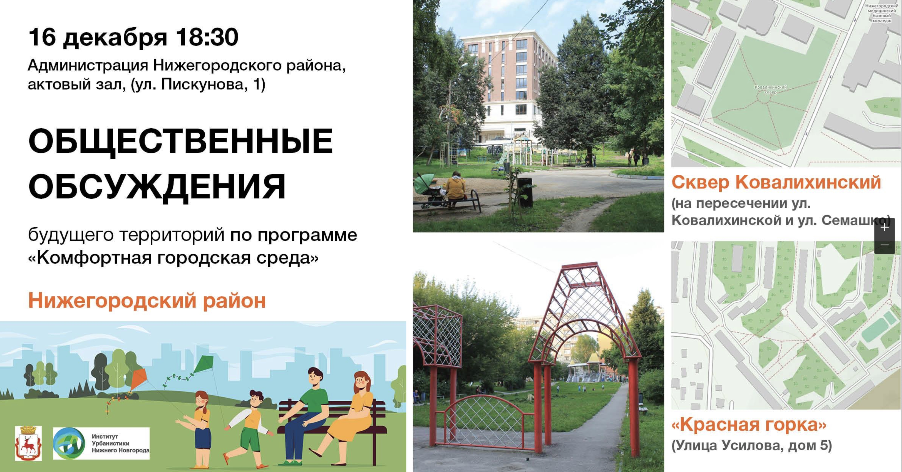 Нижегородцам предложили обсудить будущее Ковалихинского сквера и «Красной горки»