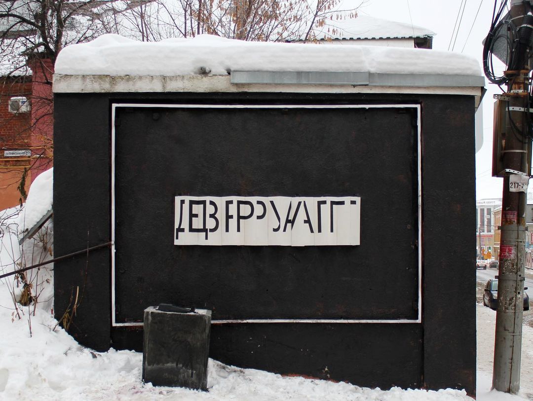 Креативный стрит-арт «Точки зрения» появился в Нижнем Новгороде - фото 1