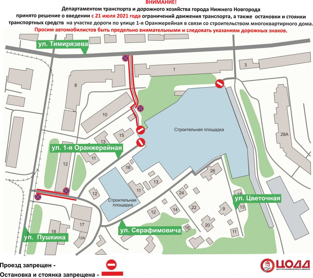 1-ую Оранжерейную улицу перекроют с 21 июля в Нижнем Новгороде - фото 1