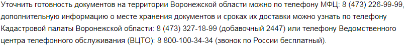 Кадастровая палата Воронежской области поведала о «забытых» документах на недвижимость - фото 2