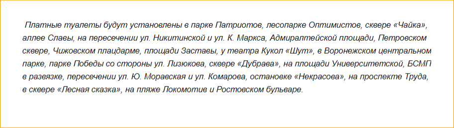 Более 20 уличных "мест уединения" поставят в Воронеже