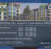 Ход строительства дома 72, корпус 2 в ЖК INKERI -